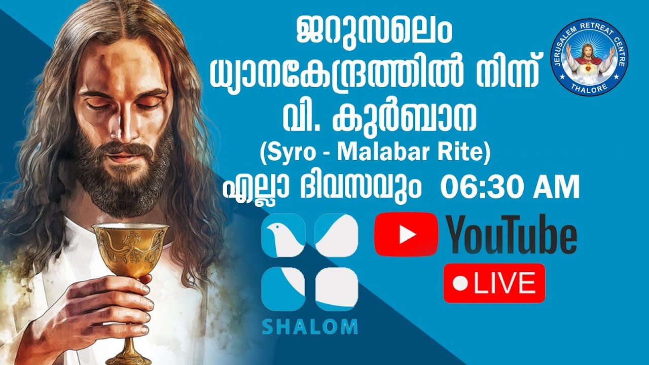 വിശുദ്ധ കുർബാന |   Holy Mass ||  (19/Feb/2026 ) || for Shalom Channel