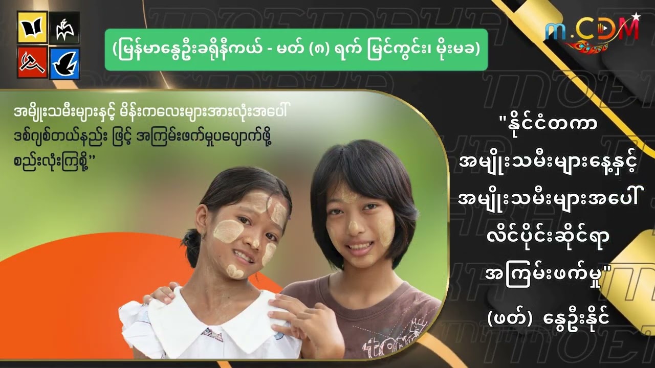 နိုင်ငံတကာအမျိုးသမီးများနေ့ နဲ့ အမျိုးသမီးများအပေါ် လိင်ပိုင်းဆိုင်ရာ အကြမ်းဖက်မှု