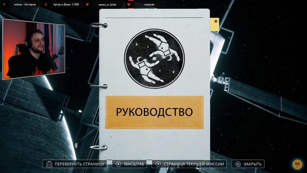 Утомленные космосом Хюль & Тиль || ArtGamesLP, BlackUfa