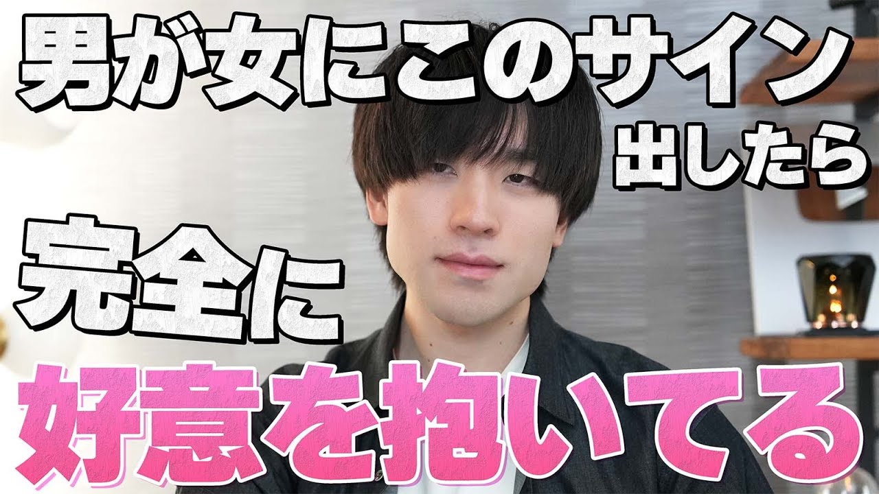 男性が好意を抱いている女性に見せるサイン 6選