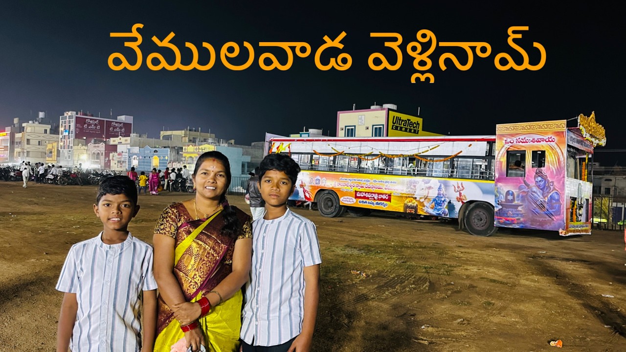 శివరాత్రికి వేములవాడ వెళ్ళినం | Kannayya | Trends adda Vlogs