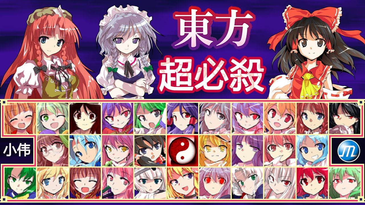 Touhou Project All Characters Special & Ultimate Attacks collection! Touhou Fan Game MUGEN