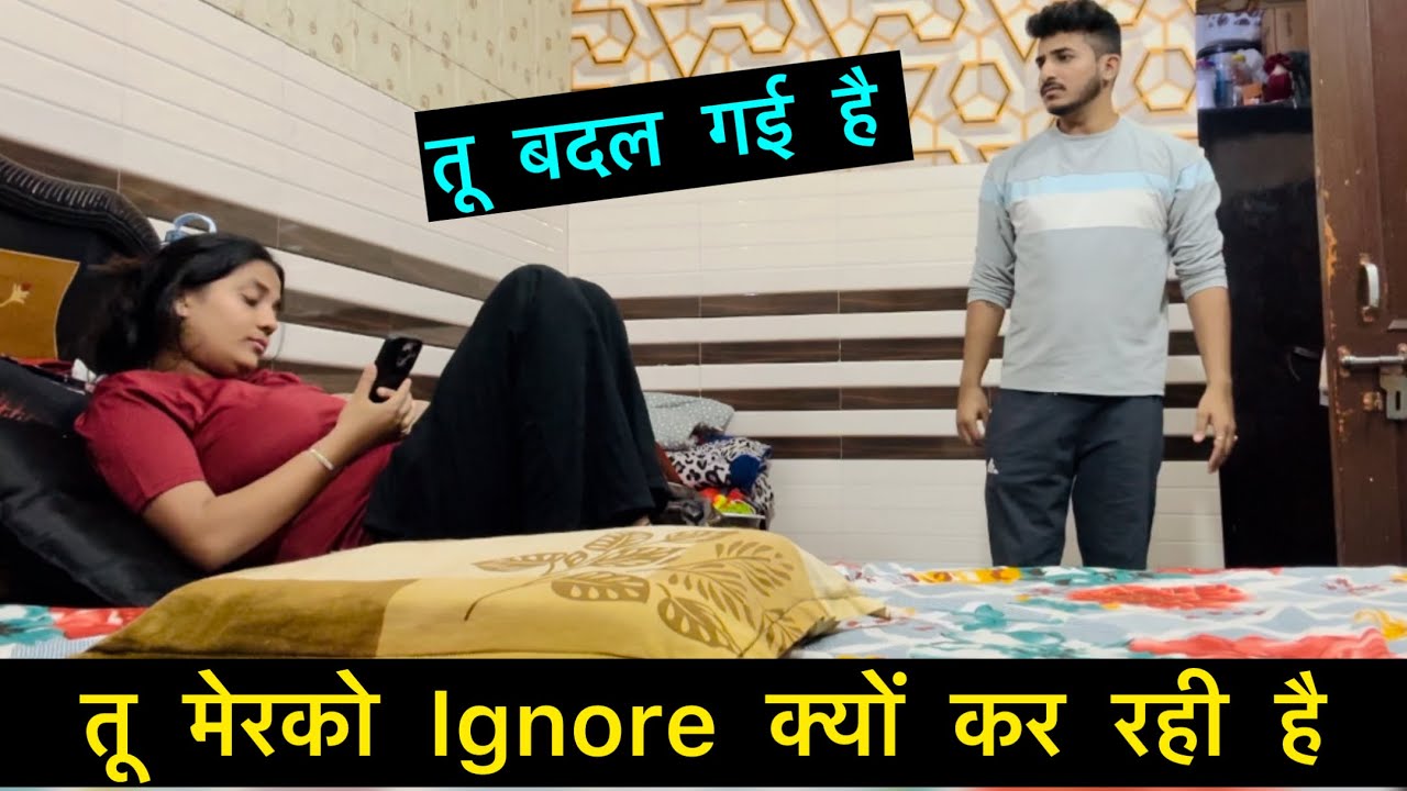 तू मेरको ignore कर रही है | ignoring pranks | pranks on couple