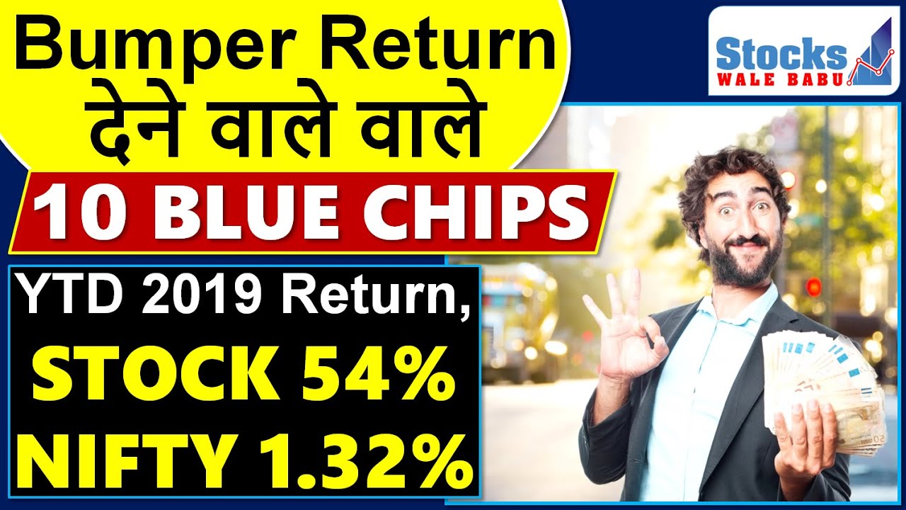 TOP 10 BLUE CHIP STOCKS to INVEST in 2019: 10 BLUE CHIP STOCKS जिन्होंने दिया BUMPER RETURN 2019 में