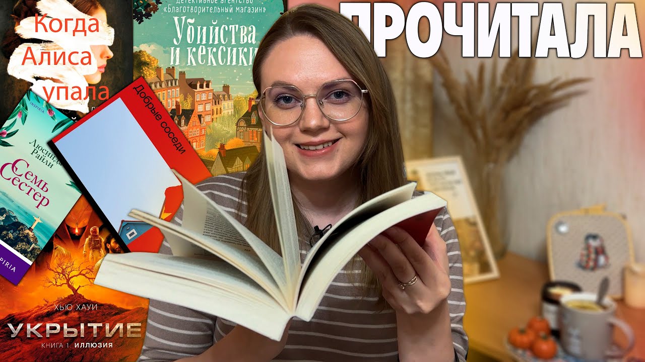 ПРОЧИТАННОЕ🔥📚 популярные книги и крутой триллер