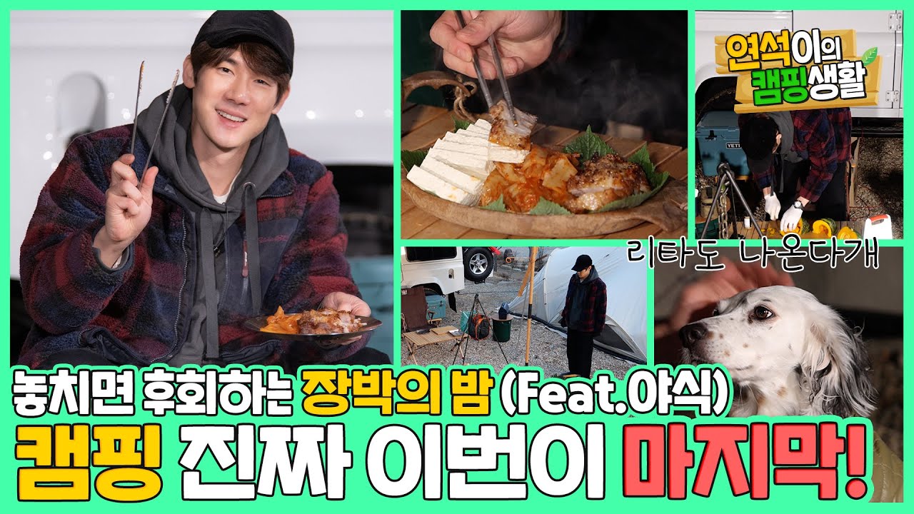 (EN/JP) #더치오븐 #장박캠핑 #반려견동반캠핑 #캠핑요리🔥🥩 │ 주말연석극 EP.58