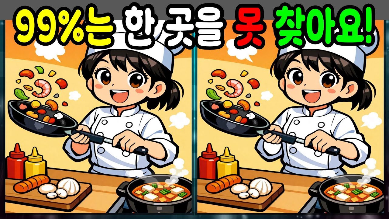 [다른그림찾기] 천재도 한 곳을 못 찾아요! [틀린그림찾기]
