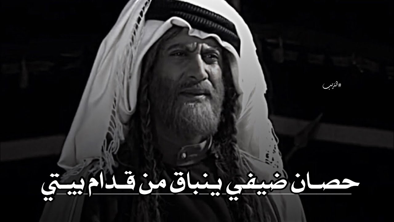 تصميم ناار🔥🔥شبلي يسرق حصان مطلق السلمان ضيف نمر بن عدوان