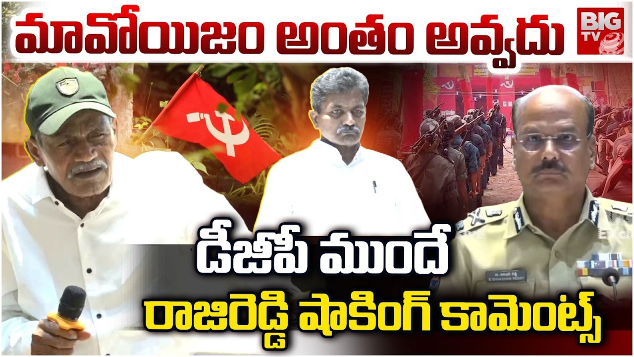 మావోయిజం అంతం అవ్వదు | Maoist Rajireddy Speech | BIG TV Mahbubnagar