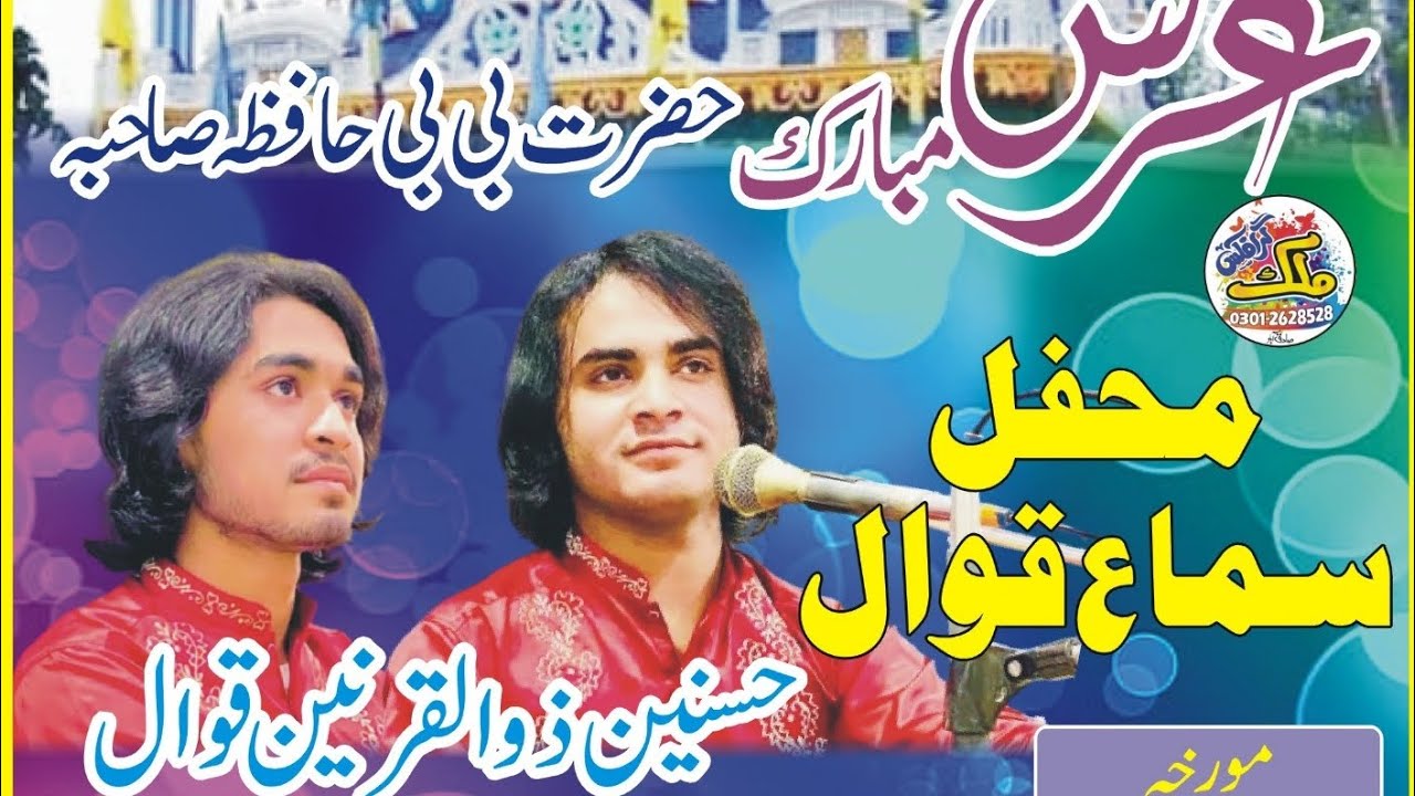 Qawwale  Jag chadiya guzara ho jana tery bina guzara nhi hona ||Qawwal  Zulqarnain or hum naya