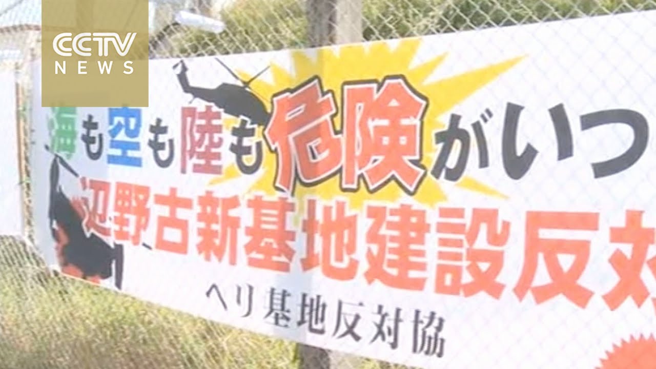 Okinawa protestors calling for US military base closure
