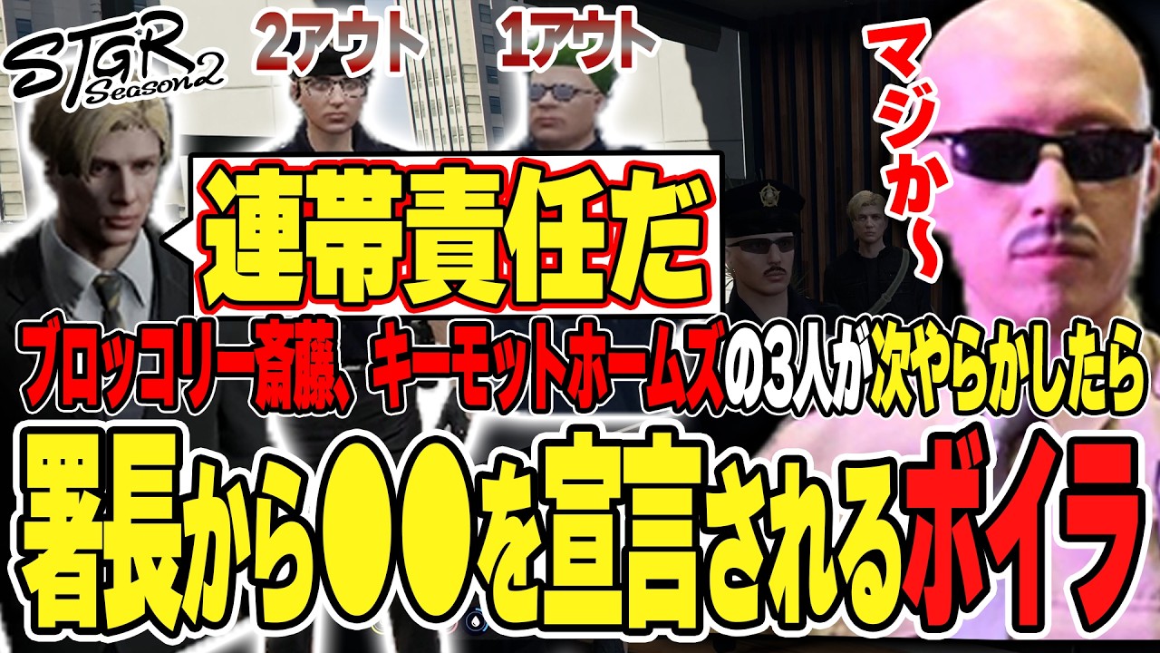 【#ストグラ】ブロッコリー斎藤、キーモットホームズの体験3人組が次やらかすとクビだと聞いて葛藤するボイラ【ボイラ/ストグラ切り抜き】
