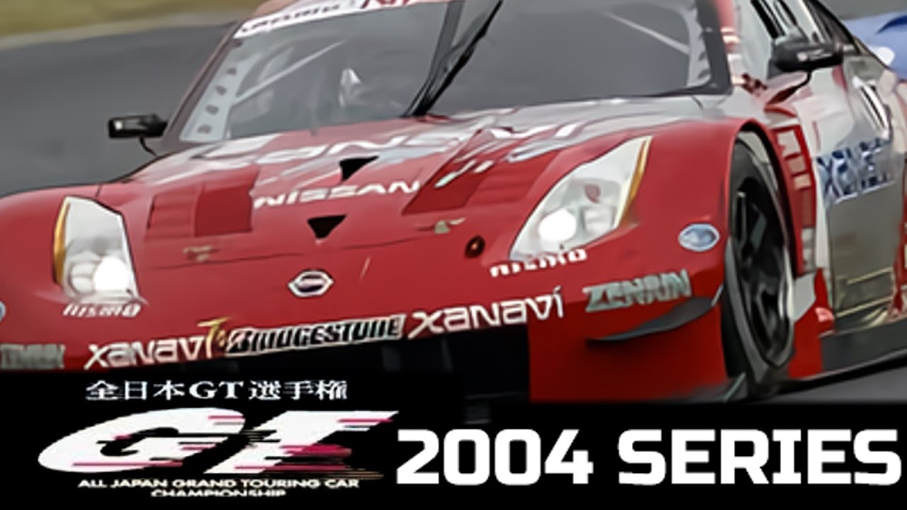全日本GT選手権 - JGTC 2004年 - HIGHLIGHTS