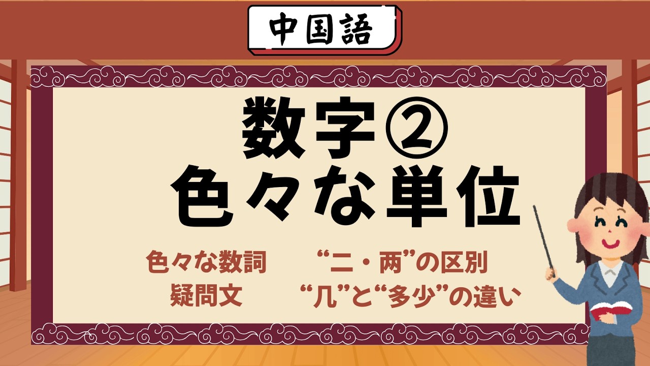 【中国語】数詞の使い方｜“二”と“两”、疑問文