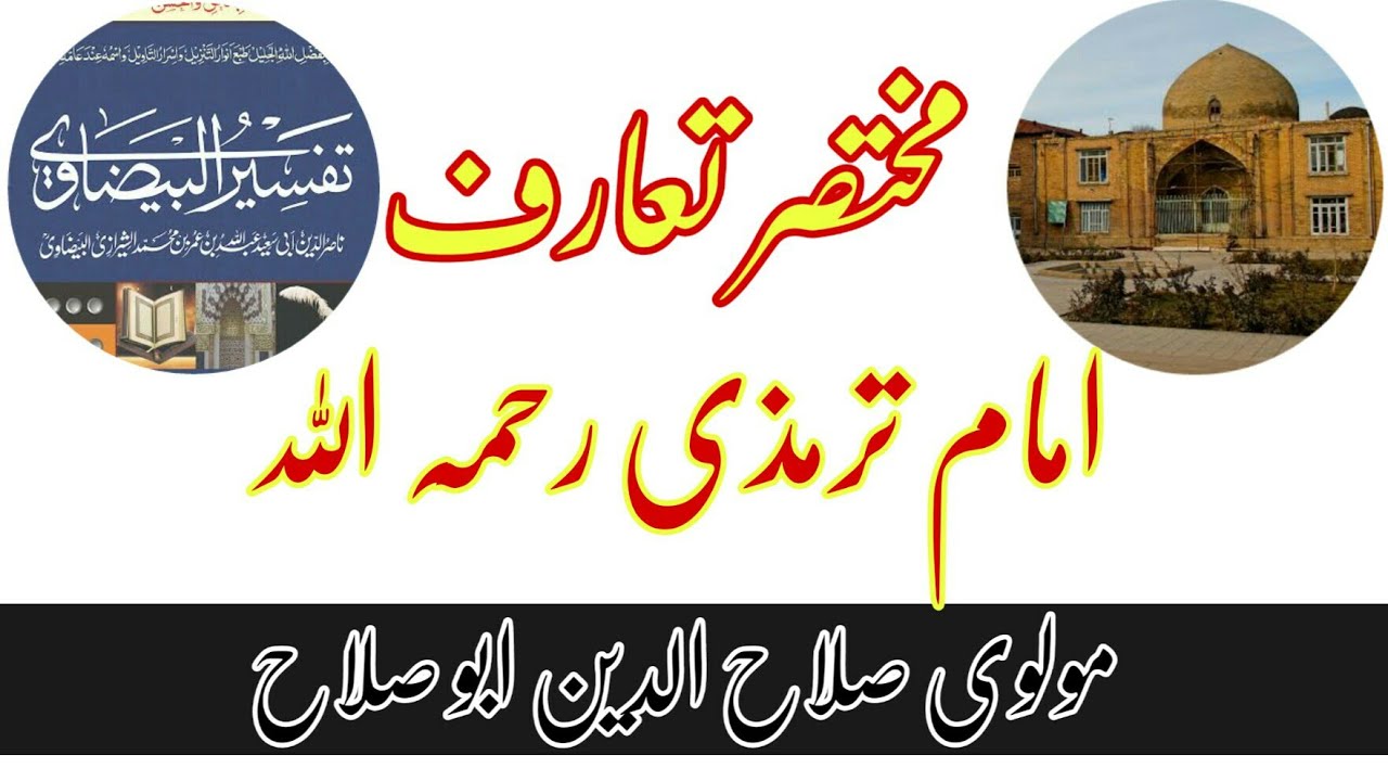 مختصر تعارف و حالات امام ترمذی رحمہ اللہ //BEING MOLVI
