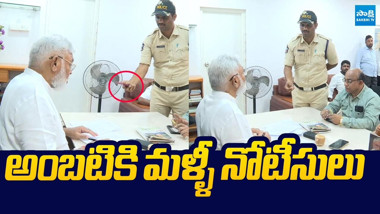 Kalyandurg Police Issue Notices To Ambati Rambabu | Nara Lokesh REDBOOK Rule @SakshiTVLIVE
