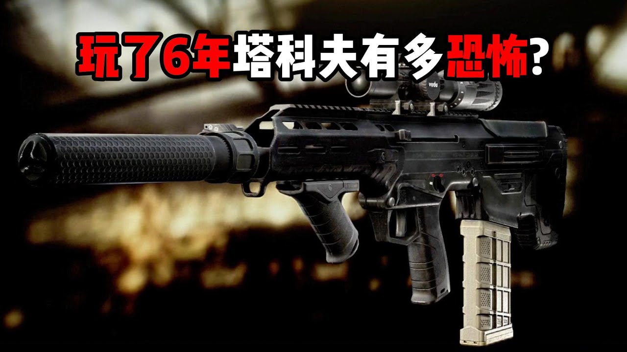 玩了6年塔科夫有多恐怖？！ 逃离塔科夫