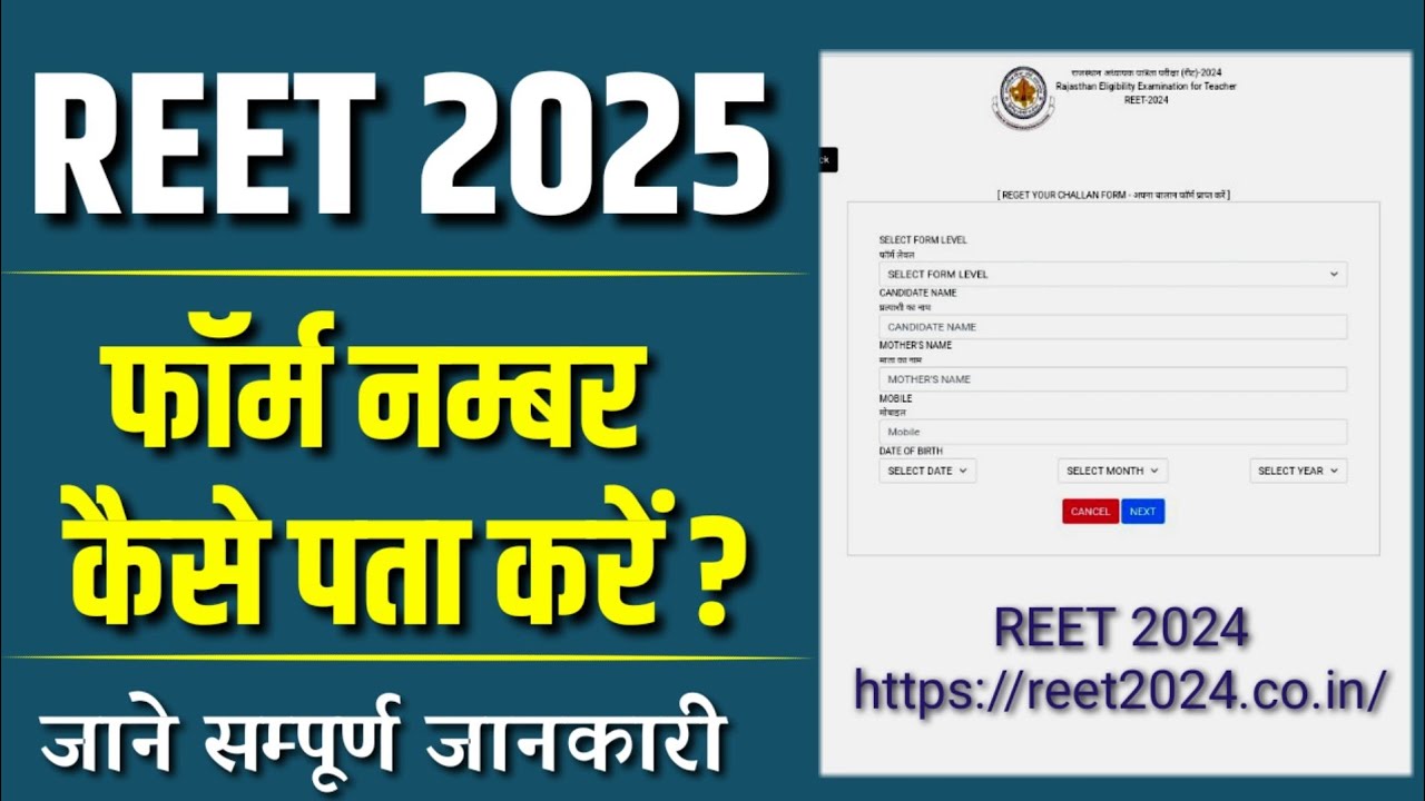 Reet Challan Number Kese Pata kre 2025 |Reet Registration number kese Nikale | Forgot Challan Number