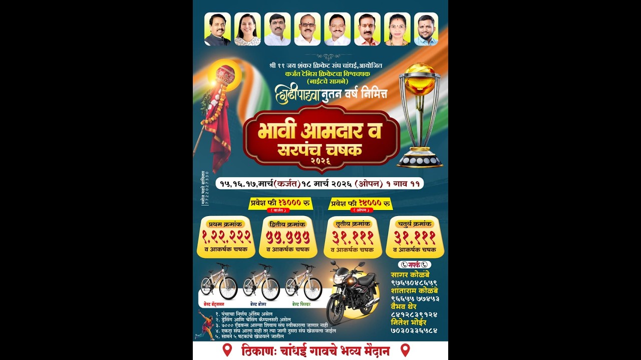 LIVE LOTS  भावी आमदार व सरपंच चषक २०२६ चांधई ।।#ktc_live_event