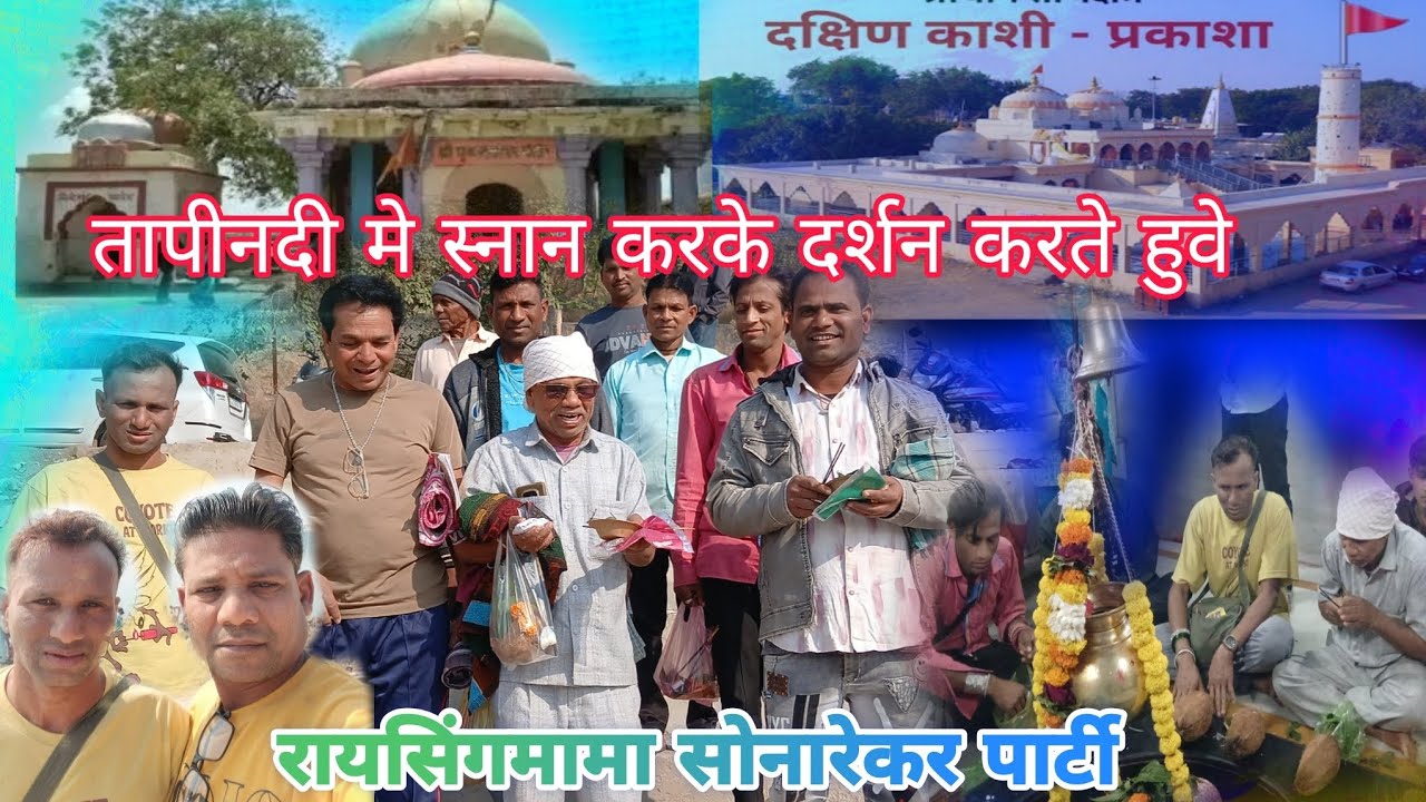 RAYSINGMAMA SONAREKR PARTI दक्षिण काशी-प्रकाशा जि.नंदुरबार 