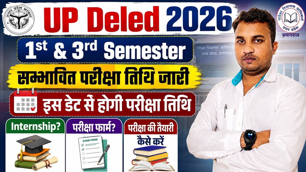 UP deled 1st 3rd sem Exam OUT | up deled exam date News | Exam form ,Center List | समझ लो सच्चाई🥰