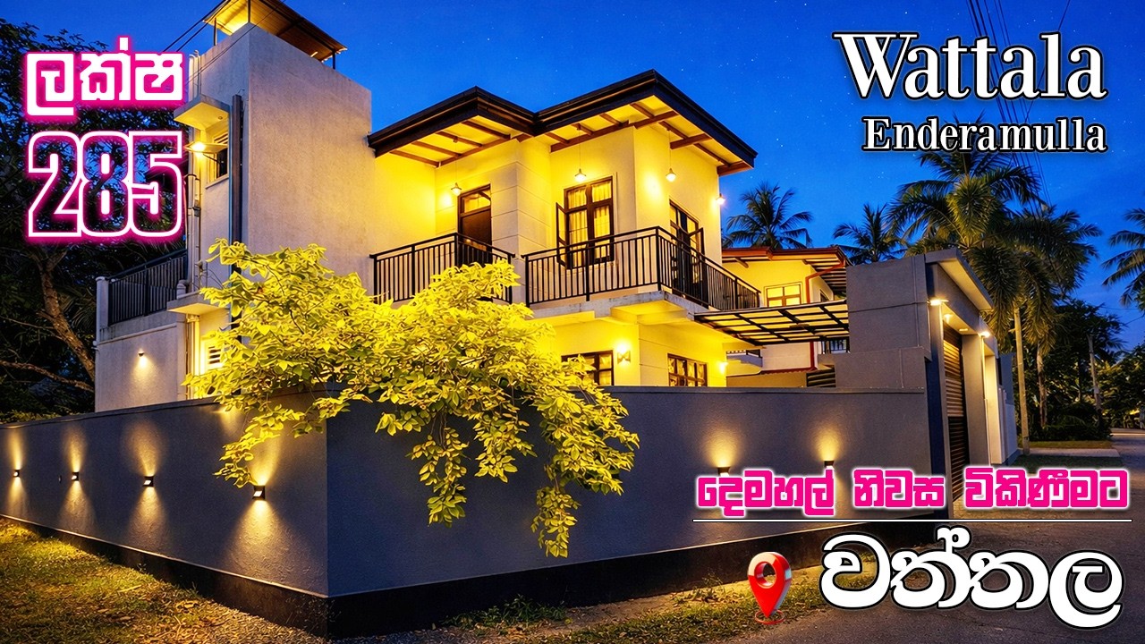 💰House For Sale in Enderamulla Wattala  |📈 වත්තල අලුත් නිවස විකිණීමට🌱📊