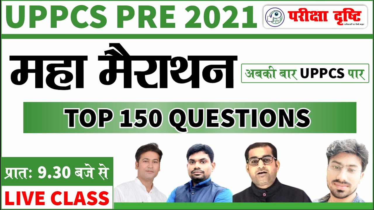 UPPCS 2021 || uppsc || Marathon Class || uppcs pre exam 2021 || Top 150 Questions