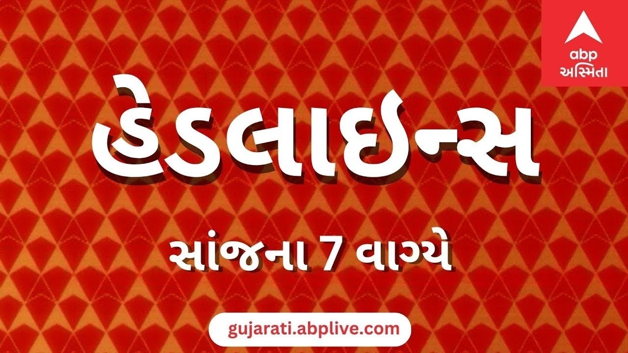 ABP Asmita News Headlines | સાંજના 7 વાગ્યા સુધીની TOP Headlines | 7 PM 02nd March 2026