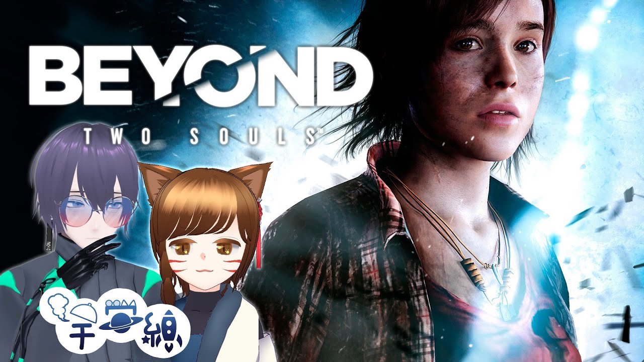 【一つの身体をシェアしよう】Beyond: Two Souls_Part4【mh/暁猫】