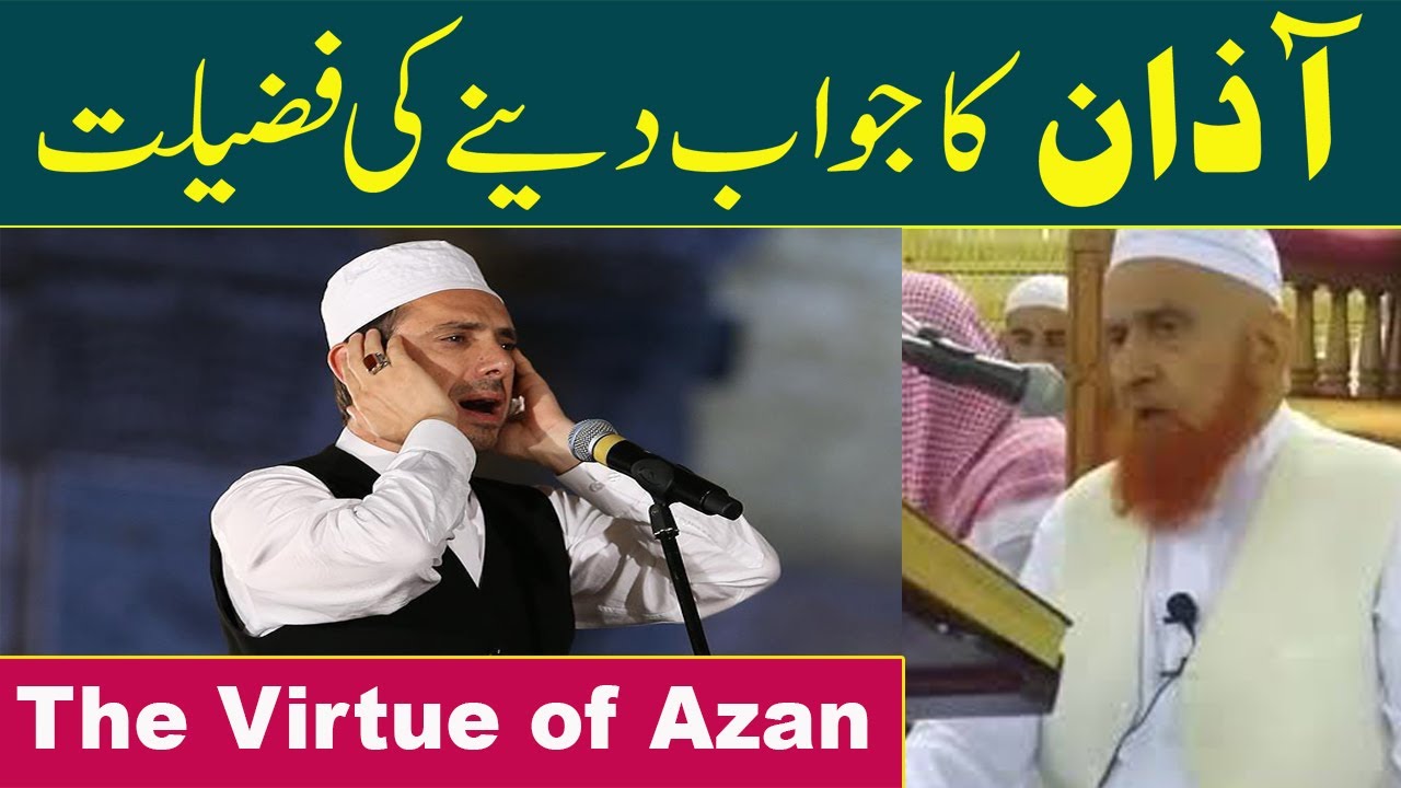 Azan ka Jawab denay ki Fazilat | Azaan ka jawab kasay dena chaiye |Molana Makki| Islamic Media Point