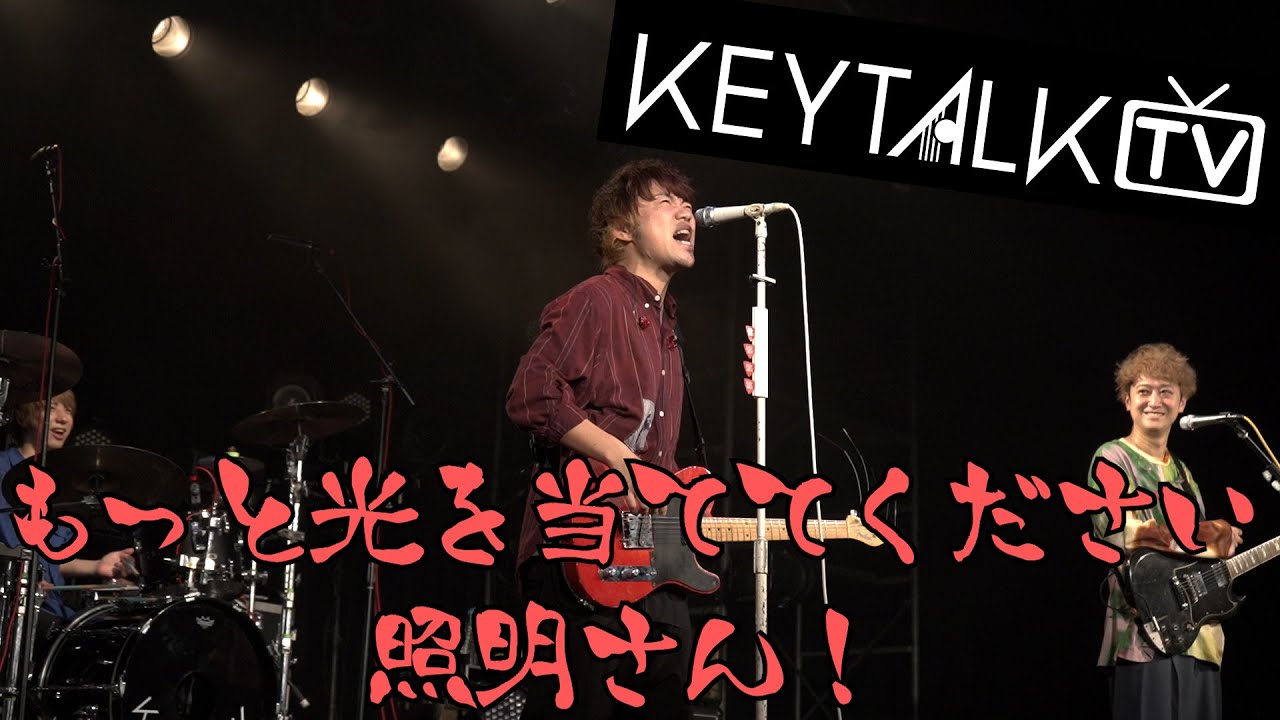 【もっと光を】FCツアー2023その②【フル規制】