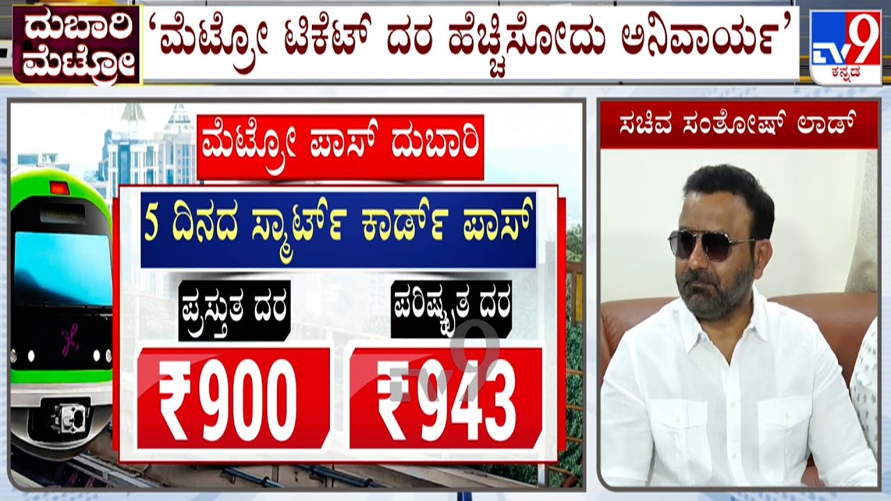 Minister Santosh Lad Blames Central Govt For Bengaluru Metro Fare Hike