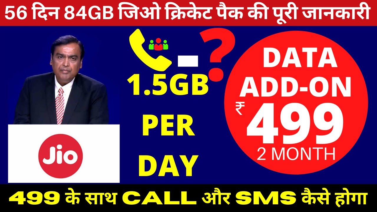 Jio Cricket Pack 499 Full Details  ,Jio 499 Calling Details