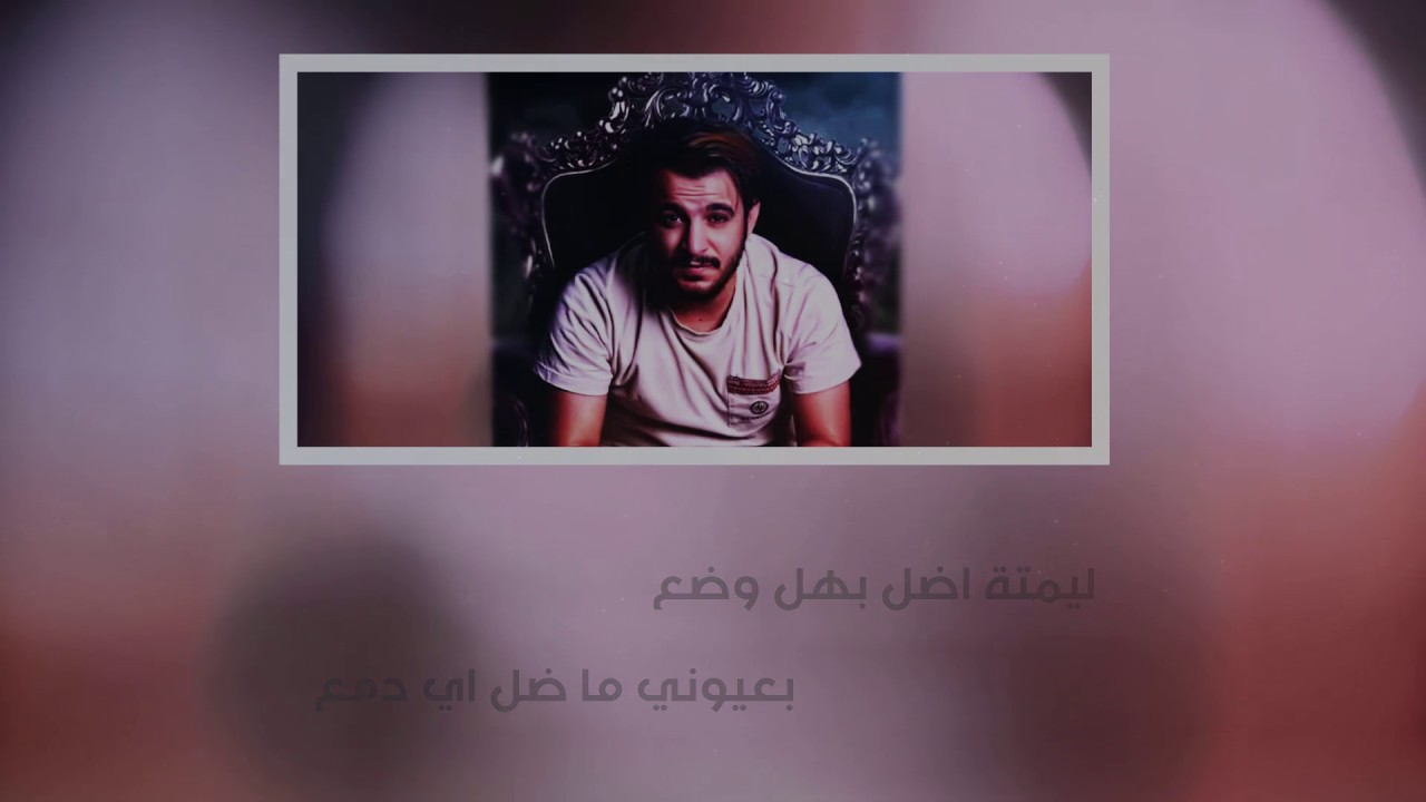 مروان محمد - من البداية -Marwan Mohammed -men albedaea