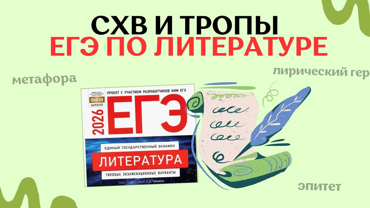 Средства Выразительности и Тропы Для ЕГЭ По Литературе | Лирика на ЕГЭ По Литературе