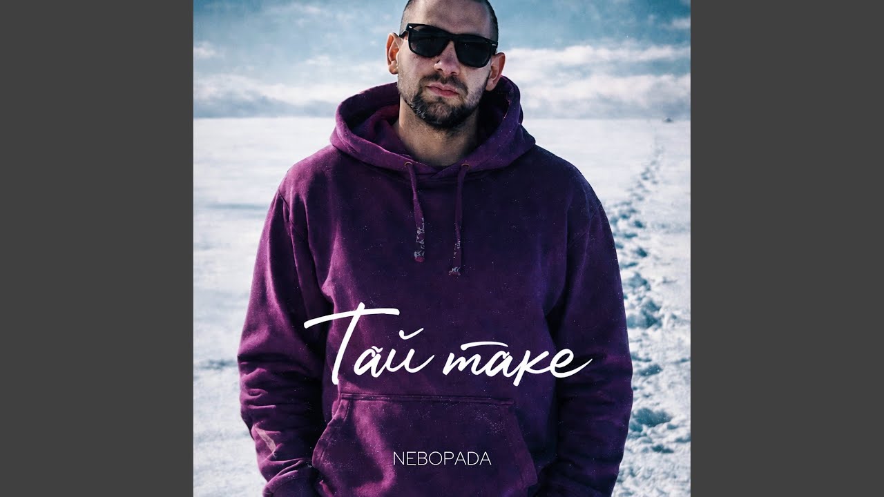 Тай таке