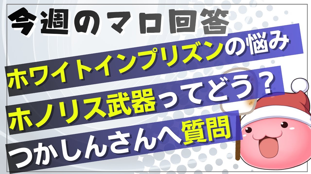 【RO】マシュマロ回答回！今週もやります！【ラグナロクオンライン】