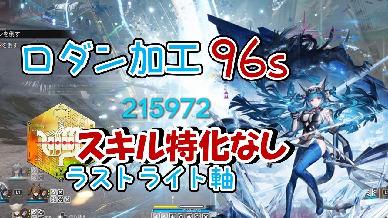 アークナイツエンドフィールド危境再現ロダン96秒ラストライト　全キャラスキル特化なし