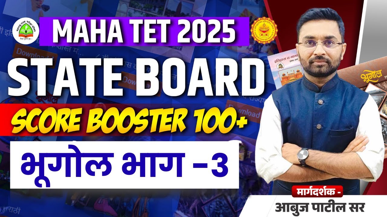 MAHA TET EXAM 2025 | STATE BOARD GEOGRAPHY | SCORE BOOSTER SERIES PART-3 | 100+ MARKS |  #tet2025