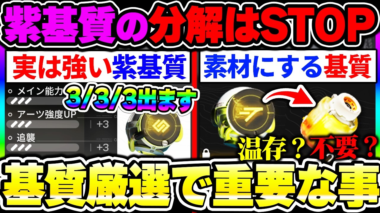 【エンドフィールド】紫基質の分解は注意！素材にしても良い基質はどれ？理性を節約する基質厳選のコツ|アークナイツ エンドフィールド【もやし実況】