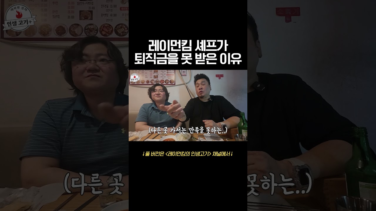 못 받은 게 아니라 안 받았던 셰프