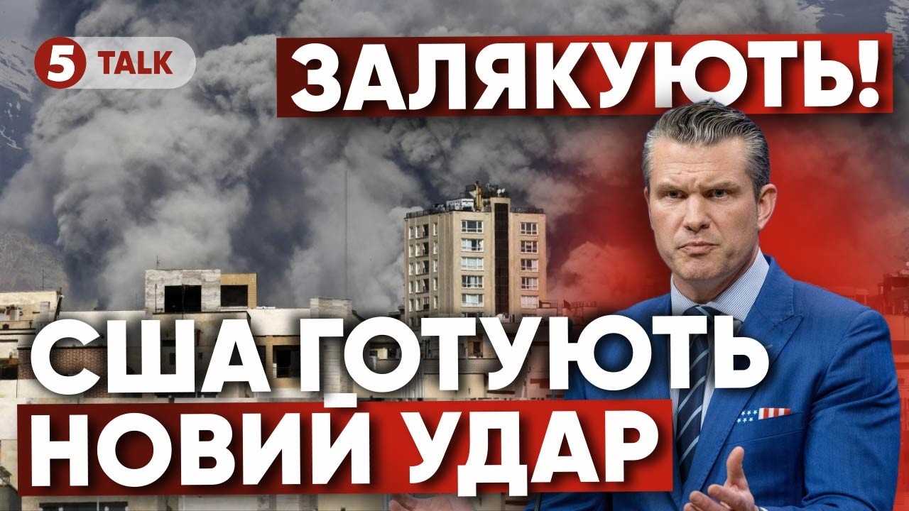 ⚠️Настав КРИТИЧНИЙ МОМЕНТ❗Цілі Трампа та Ізраїлю РОЗХОДЯТЬСЯ! США анонсували НАЙПОТУЖНІШИЙ удар💥🚀