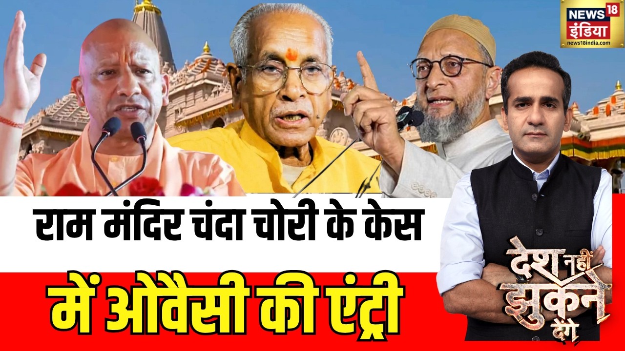 Aman Chopra Debate: Owaisi's entry in Ram Mandir Chanda Chori Case! | CM Yogi | Muslims