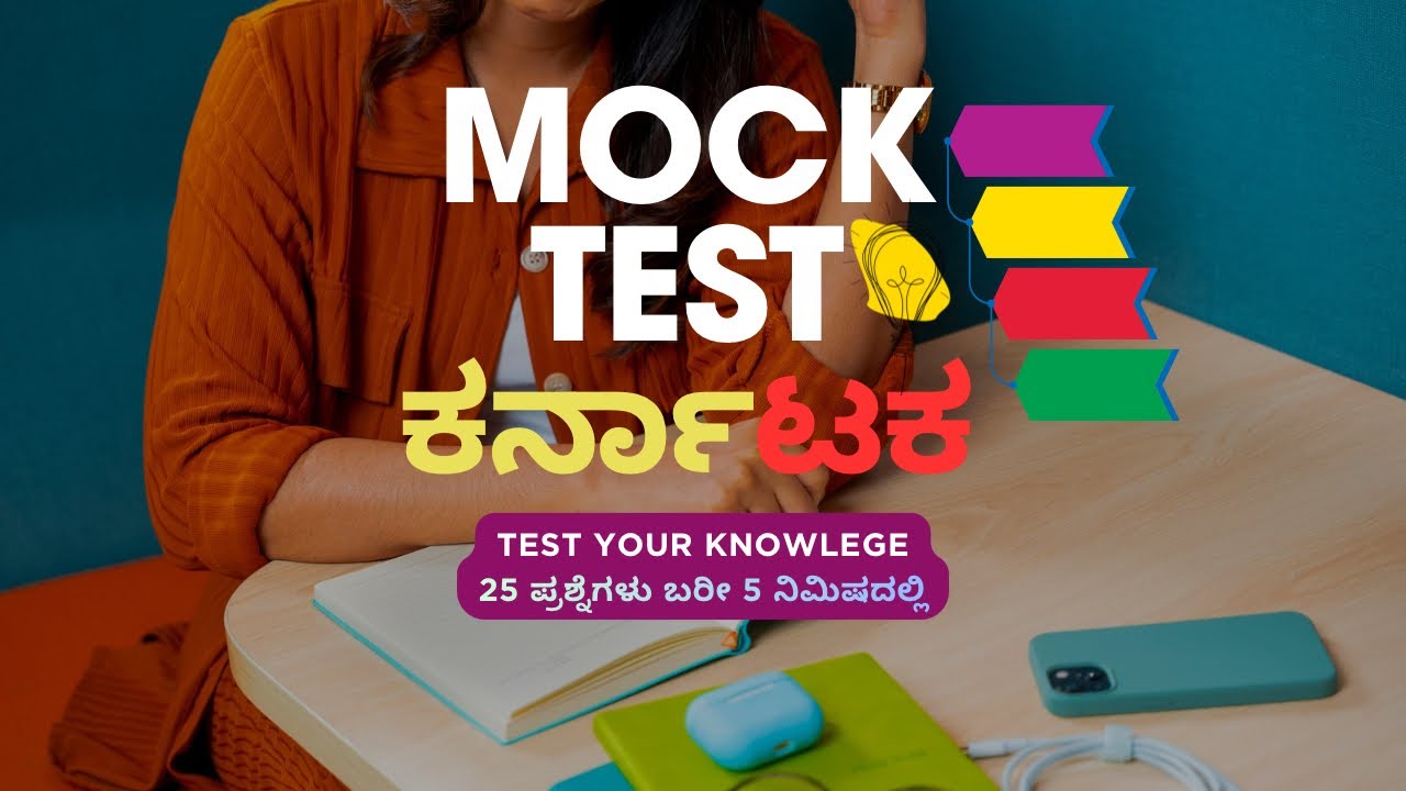 KARNATAKA | MOCK TEST | 25 QUESTIONS IN JUST 5 MINUTES | ಕನ್ನಡದಲ್ಲಿ   #karnataka #karnatakagk 