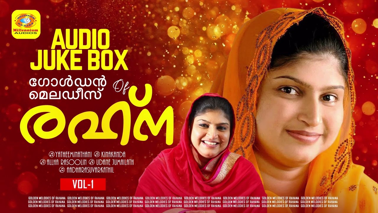 Golden Melodies of Rahana Vol 1 |ഗോള്‍ഡന്‍ മെലഡീസ് ഓഫ് രഹ്ന | Malayalam MappilaPattukal |Audio Songs
