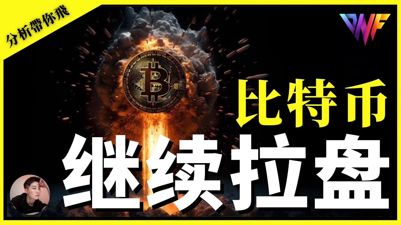 比特币继续拉盘！不做空？我做了傻事！VIP群又止盈！教你拿回手续费【 CC字幕】#btc #比特币 #加密货币 #比特幣 #以太坊 #eth #btc