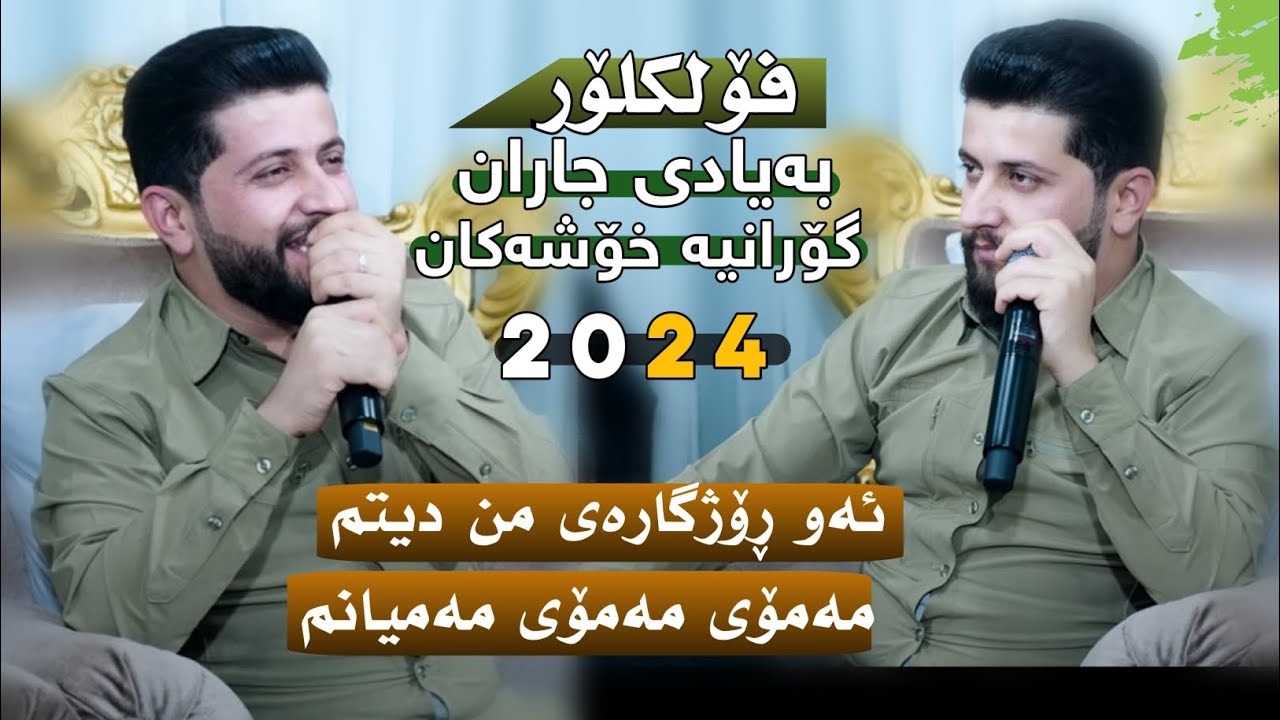 Hama Zirak - Xoshtrin Goranyakan-Danishtni Kaywan Mam Xatab - Track 10