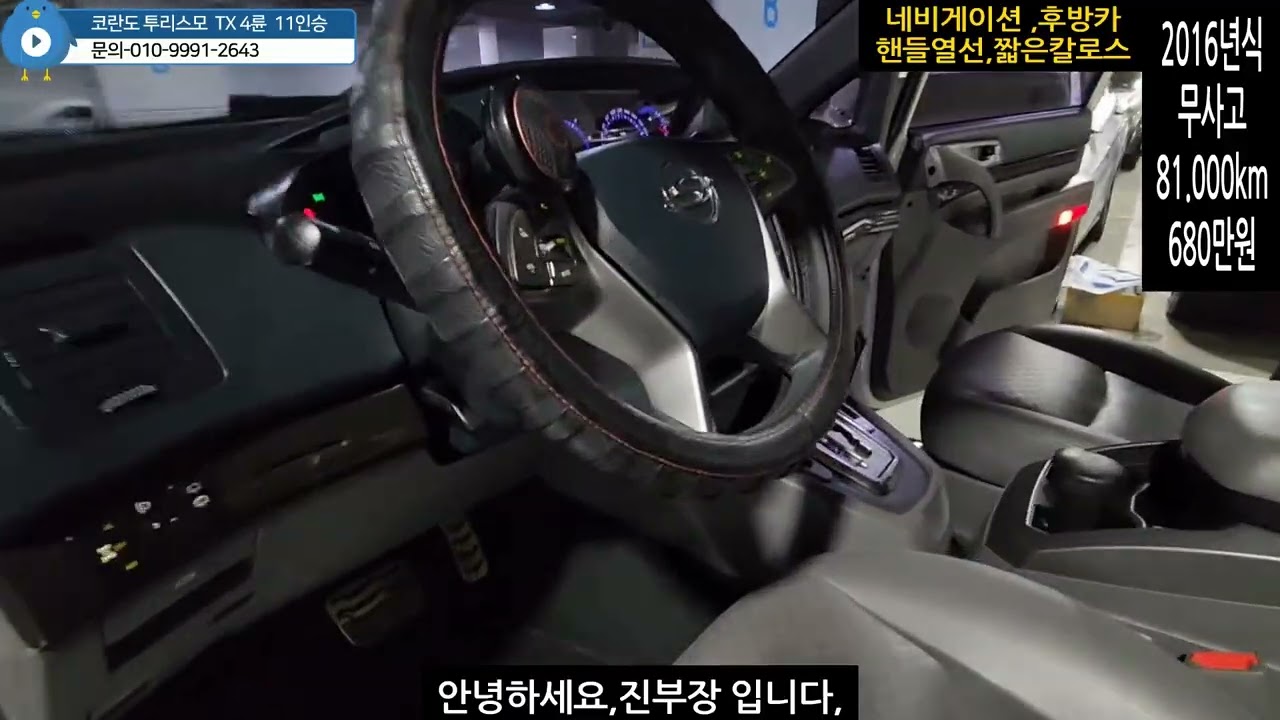 {쌍용} 코란도투리스모 TX 4륜 11인승 모델입니다. 2016년식 81,000 km 680만원-  캡핑용 차박용 여성분들도 자주찾는 귀욤둥이 SUV!  한번보고가세용~