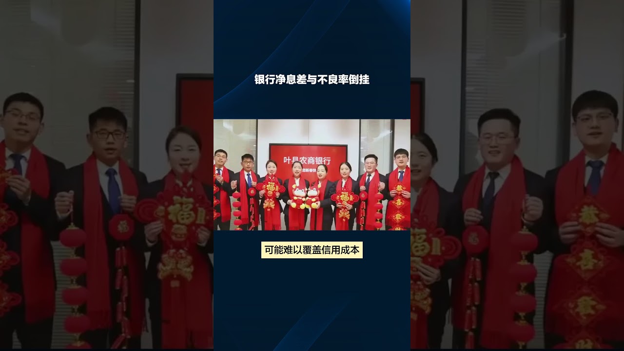 银行净息差与不良率倒挂 2