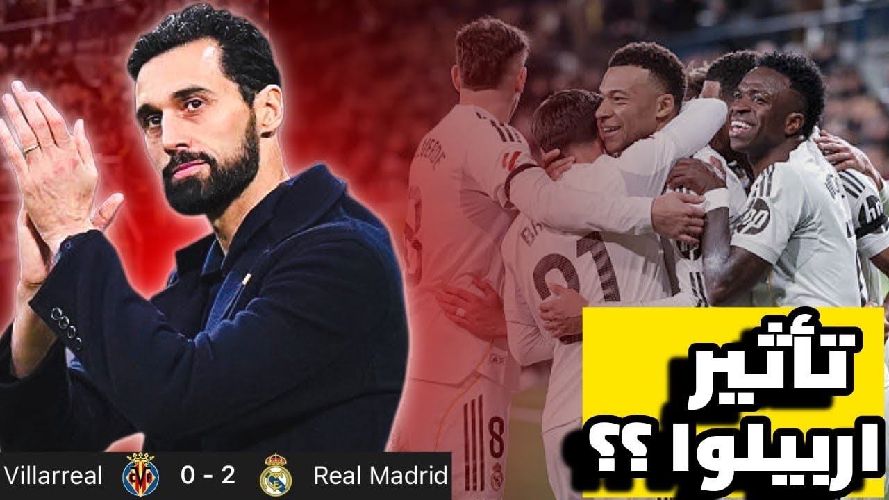 كيف تحسن ريال مدريد مع اربيلوا ؟؟ تحليل ريال مدريد ٢-٠ فياريال .